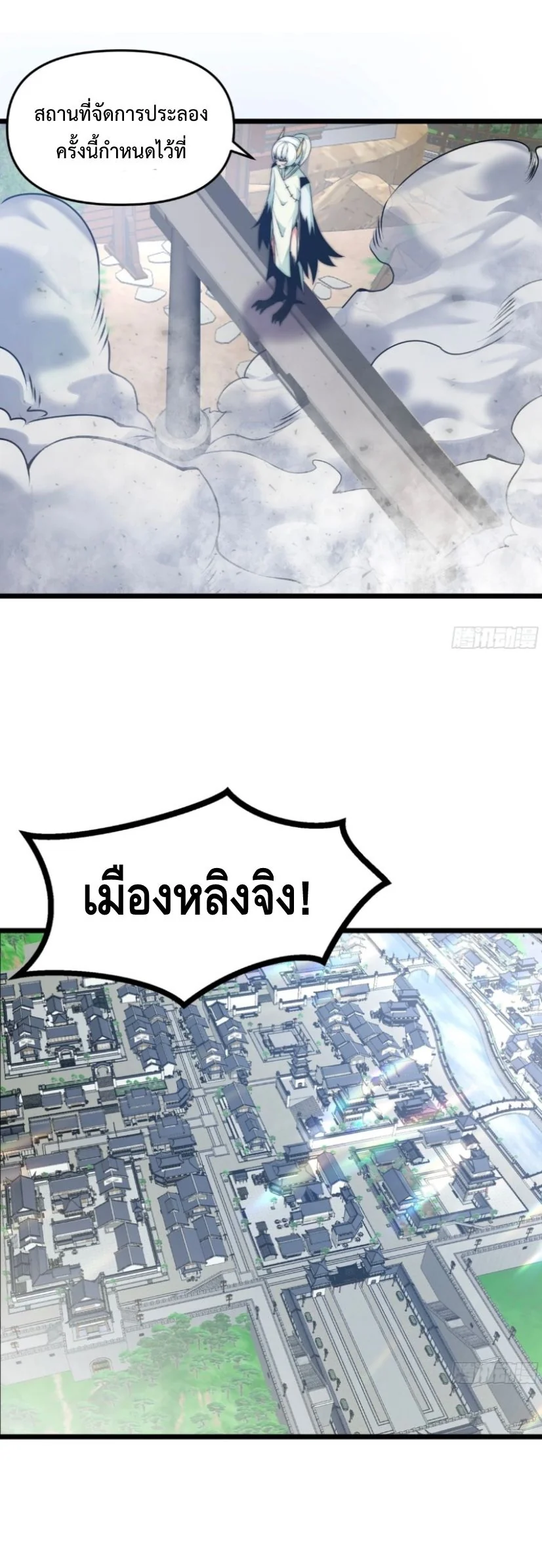 Ten Thousand Years Under Heavenly Tribulation ตอนที่ 14 — หน้า 42 จาก 46