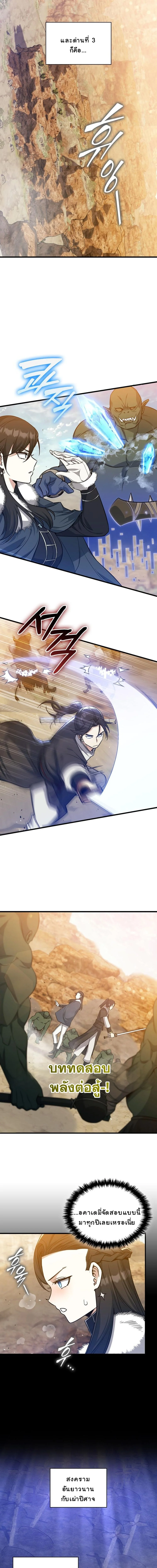 I Became the Academy Villain’s Daughter ปฏิบัติการปั๊มสเตตัสของลูกสาวจอมมาร ตอนที่ 26 — หน้า 2 จาก 16