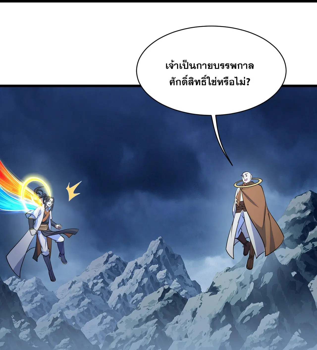 Matchless Emperor ตอนที่ 389 — หน้า 6 จาก 29