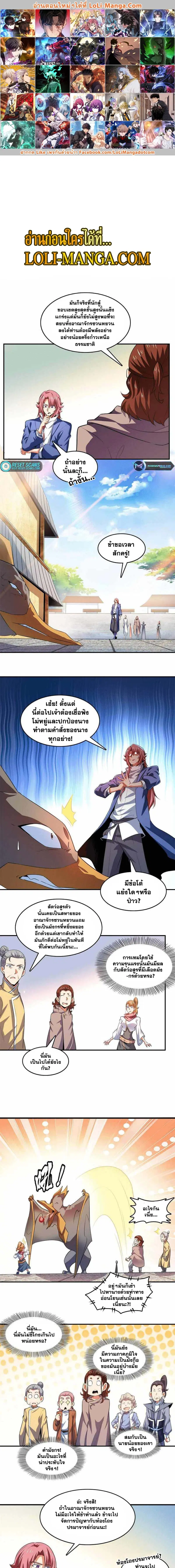 Library to Heaven’s Path ตอนที่ 256 — หน้า 1 จาก 6