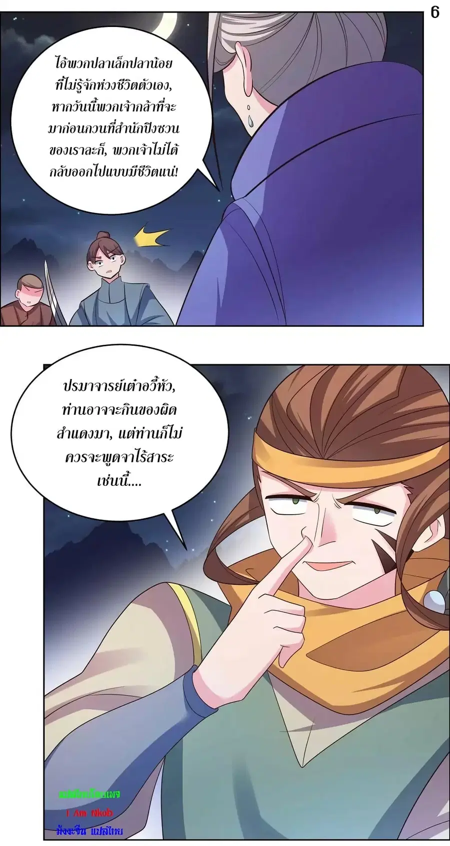 Above All Gods ตอนที่ 196 — หน้า 8 จาก 19