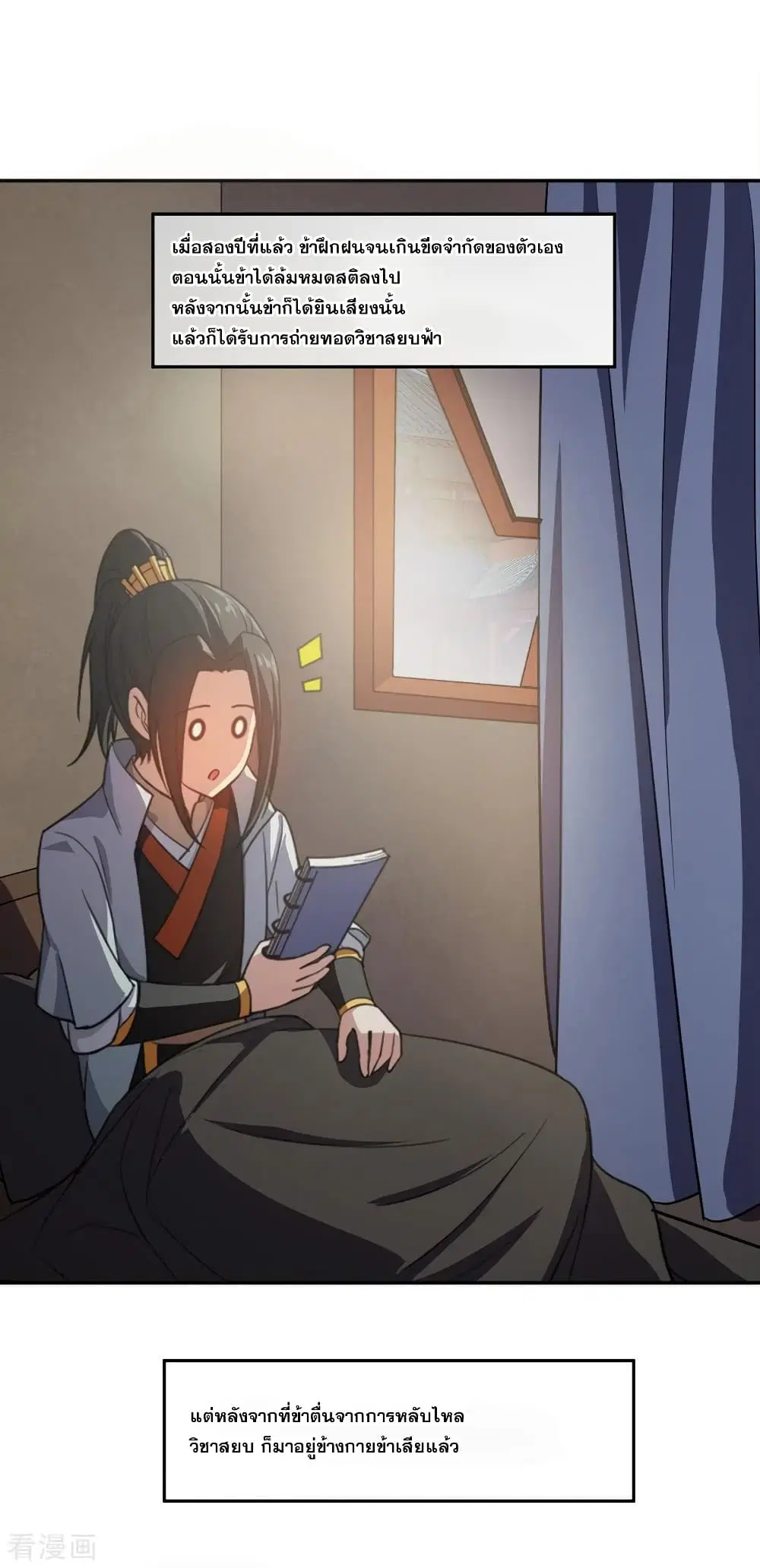 Matchless Emperor ตอนที่ 1 — หน้า 12 จาก 42