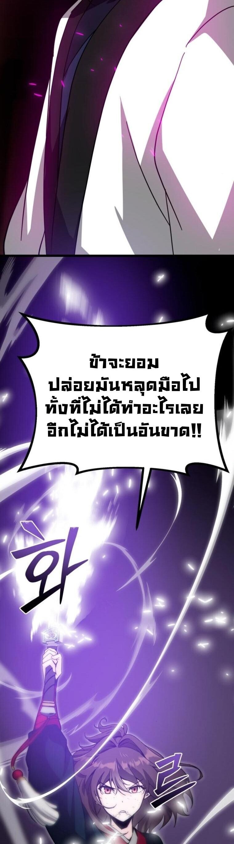 Initializing the Sect System ปฐมบทแห่งระบบสำนัก ตอนที่ 24 — หน้า 76 จาก 90