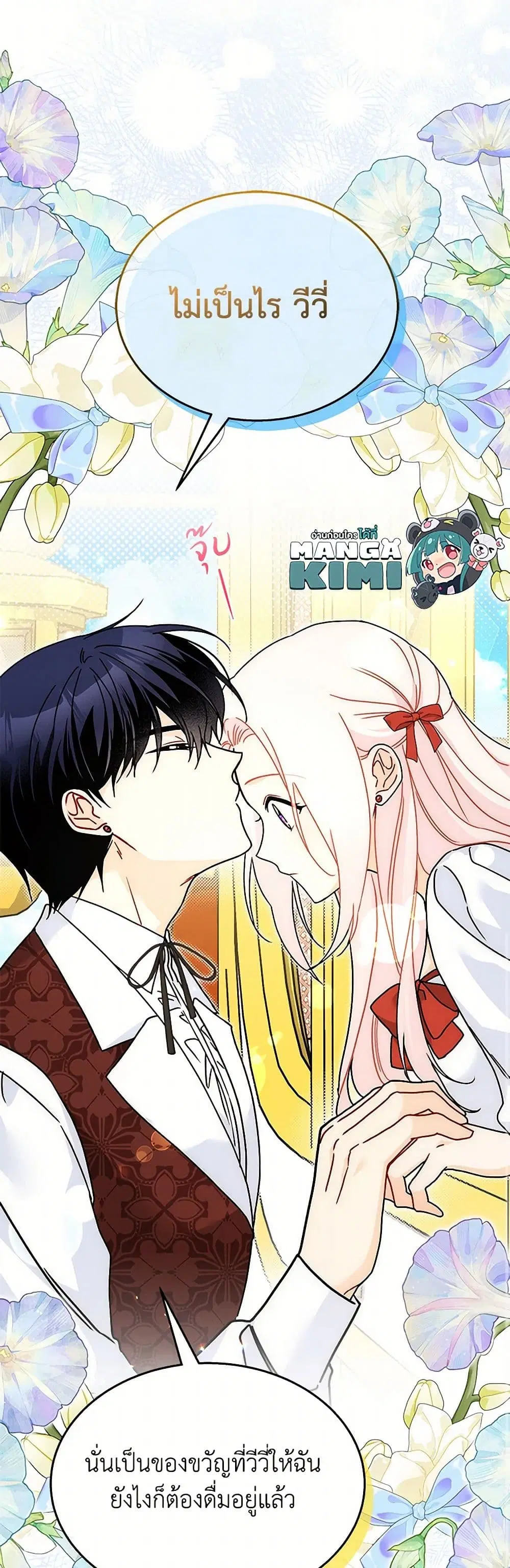 The Symbiotic Relationship Between a Panther and a Rabbit ตอนที่ 160 — หน้า 6 จาก 41