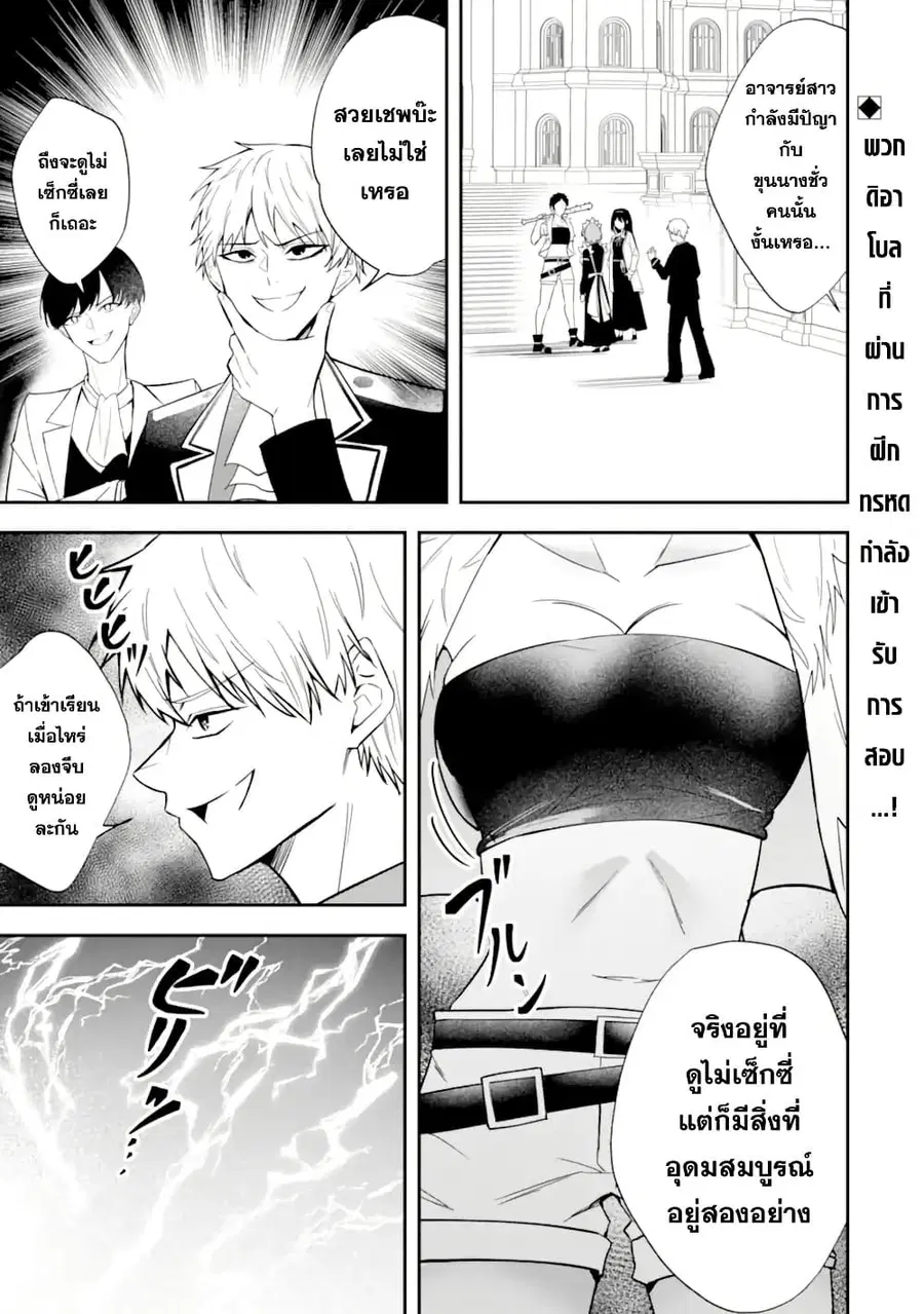 Shokei Flag no Akuyaku Kizoku ni Tensei Shita ga, Shinitakunai node Yami Mahou o Kiwamete Heroine-tachi o Sukuimasu ตอนที่ 4 — หน้า 1 จาก 33