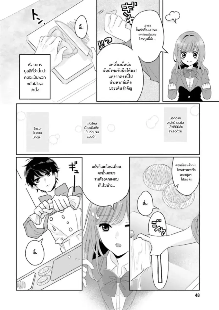 Nibanme na Boku to Ichiban no Kanojo ตอนที่ 2 — หน้า 8 จาก 31