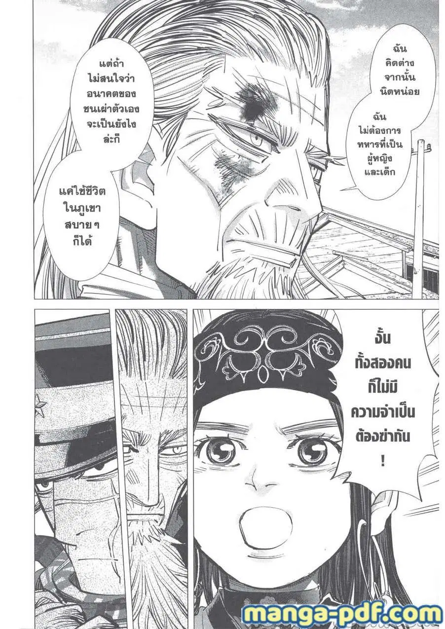 Golden Kamuy ตอนที่ 246 — หน้า 11 จาก 17