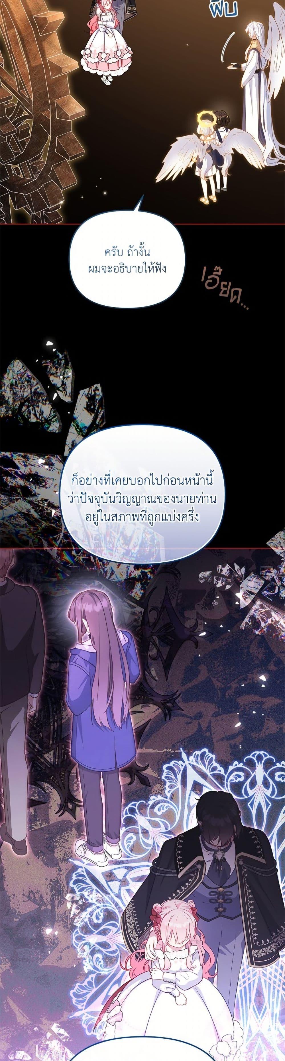 I’m Being Raised by Villains เมื่อฉันถูกเลี้ยงโดยเหล่าวายร้าย ตอนที่ 107 — หน้า 28 จาก 52