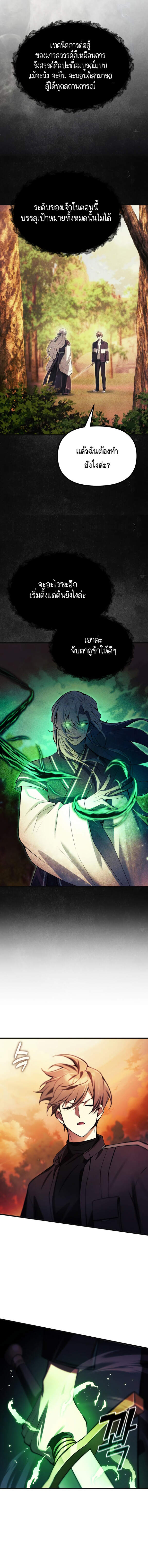The Heavenly Demon’s Descendant ตอนที่ 18 — หน้า 24 จาก 26