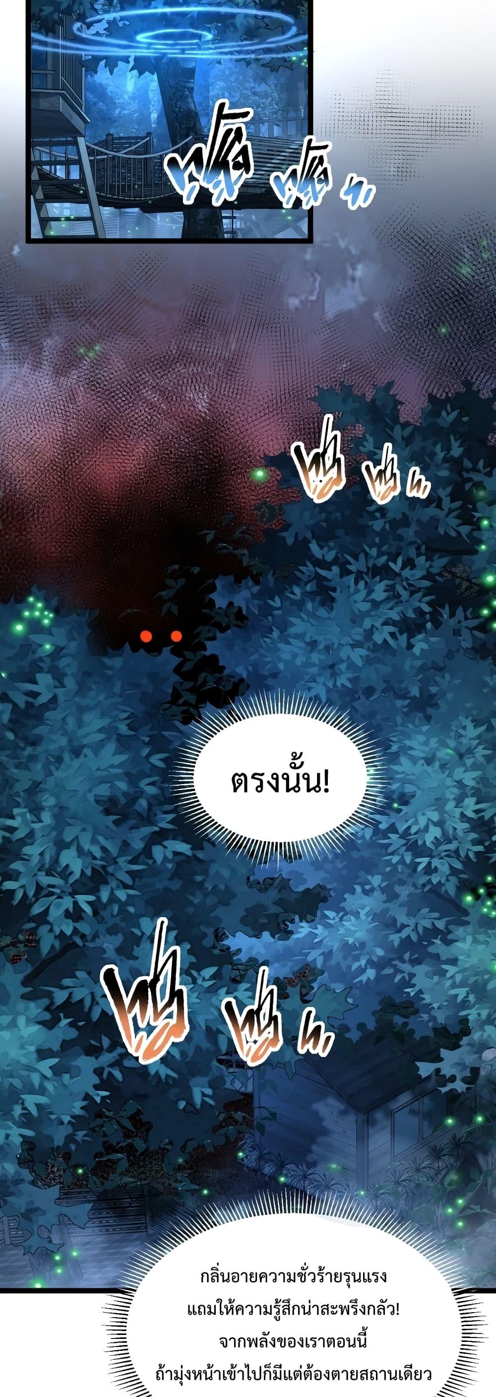 Omnipotent Warrior การเกิดใหม่อีกครั้ง ของนักรบเทพงครามระดับ SSS ตอนที่ 19 — หน้า 16 จาก 32