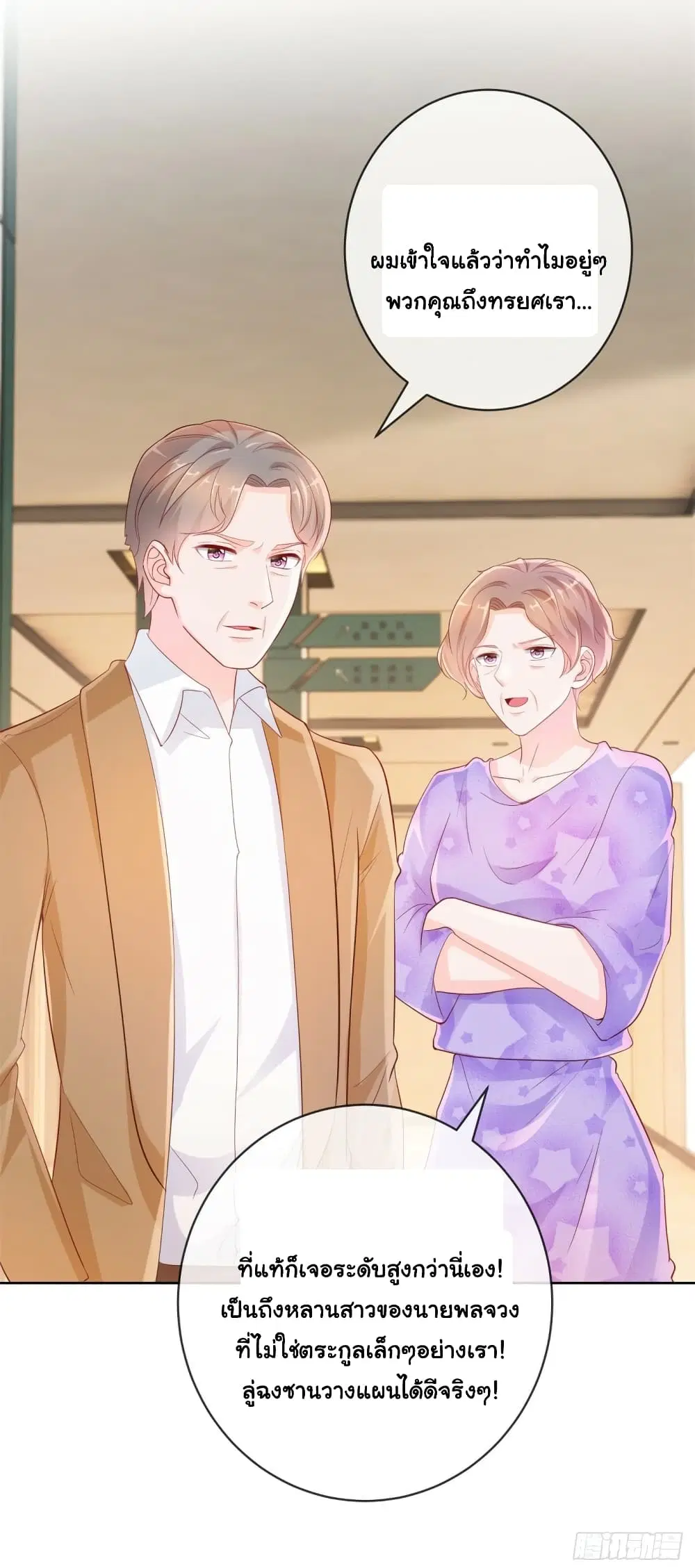 The Lovely Wife And Strange Marriage ตอนที่ 380 — หน้า 8 จาก 35