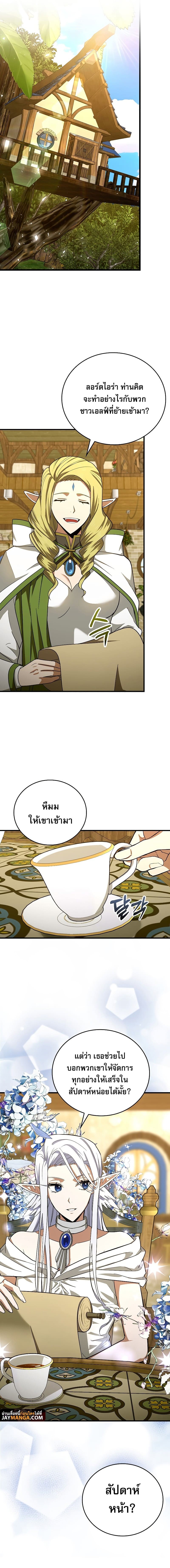 To Hell With Being a Saint, I’m a Doctor ตอนที่ 54 — หน้า 14 จาก 18