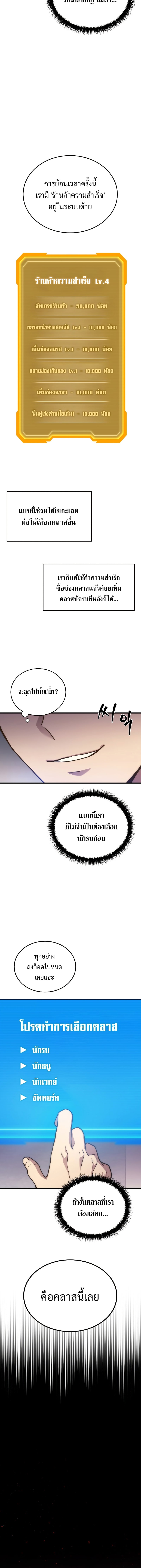 The Martial God Who Regressed Back to Level 2 ตอนที่ 5 — หน้า 6 จาก 18
