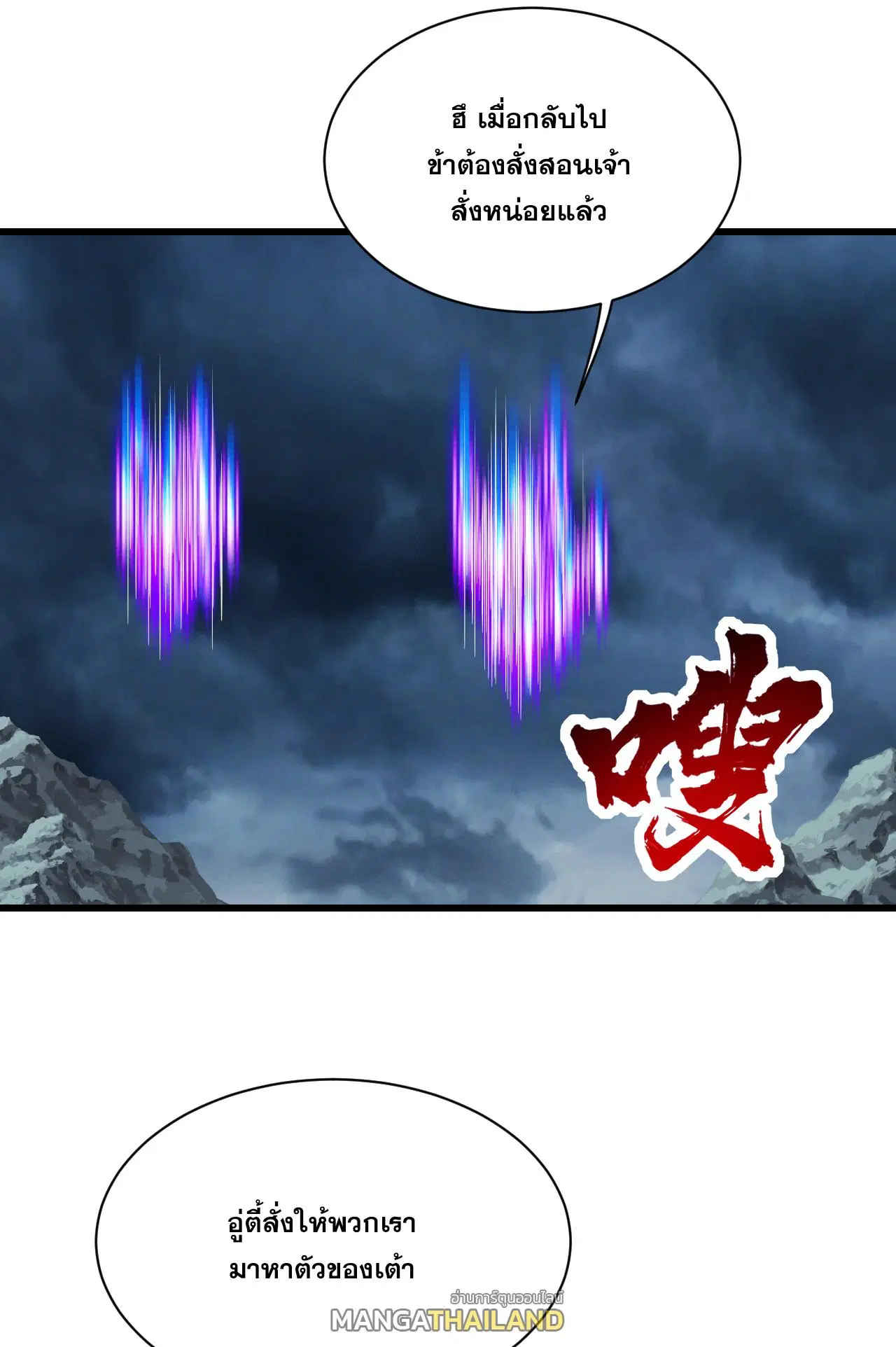 Matchless Emperor ตอนที่ 373 — หน้า 21 จาก 30