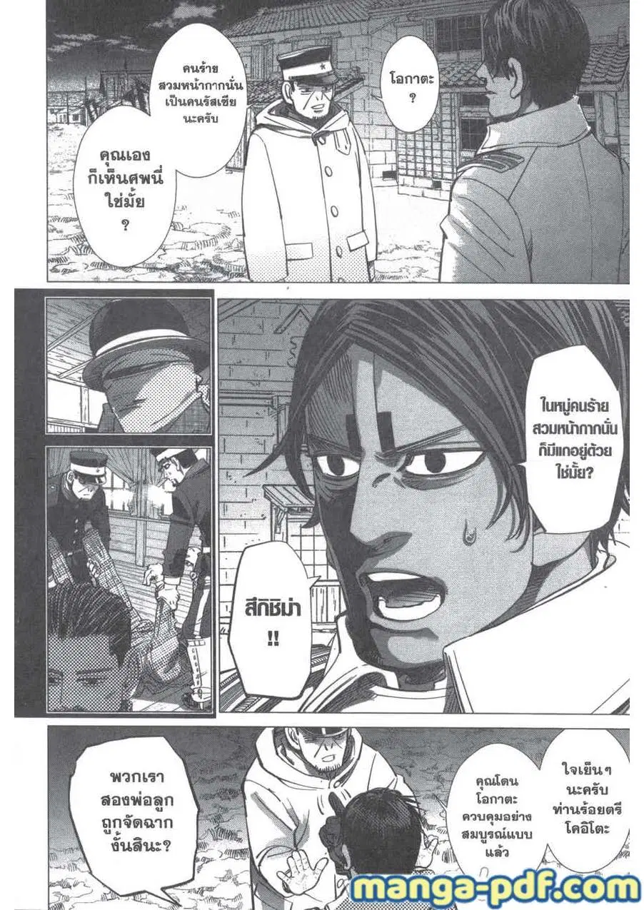 Golden Kamuy ตอนที่ 210 — หน้า 10 จาก 20