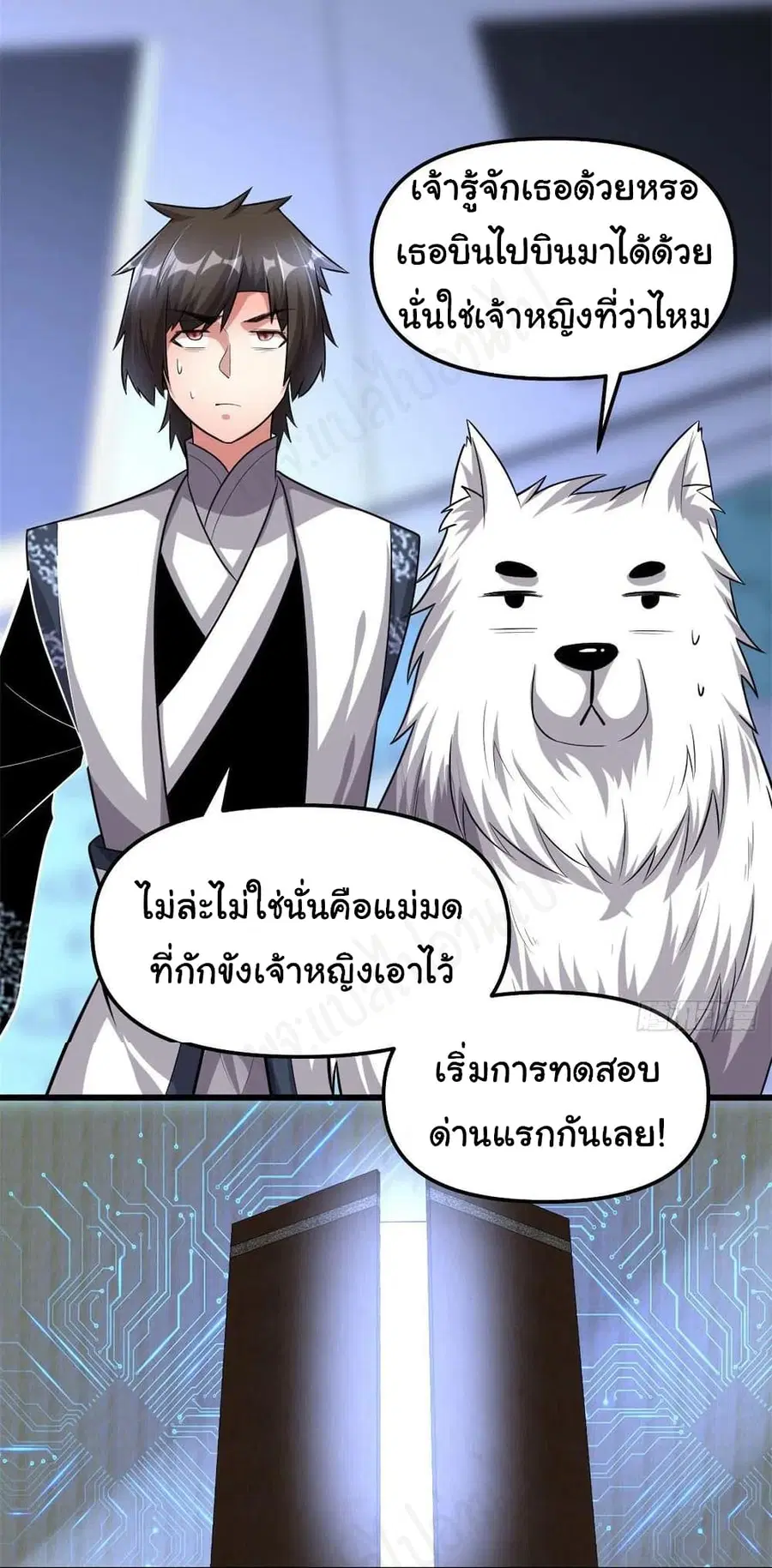 I might be A Fake Fairy ตอนที่ 224 — หน้า 3 จาก 21