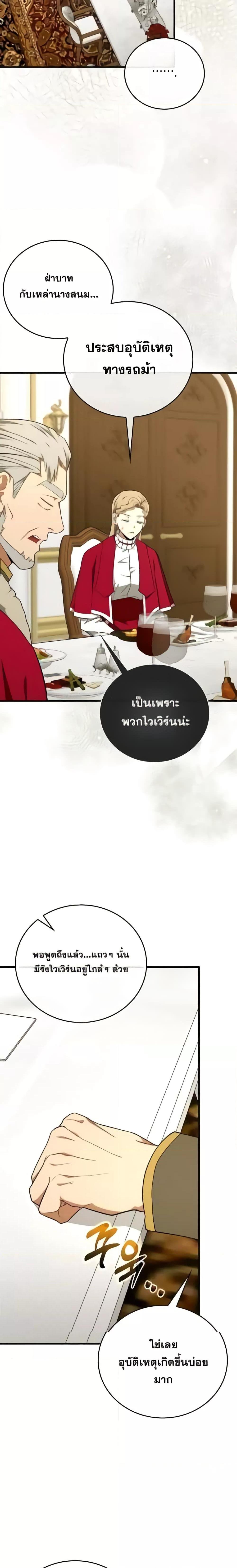 To Hell With Being a Saint, I’m a Doctor ตอนที่ 88 — หน้า 3 จาก 24