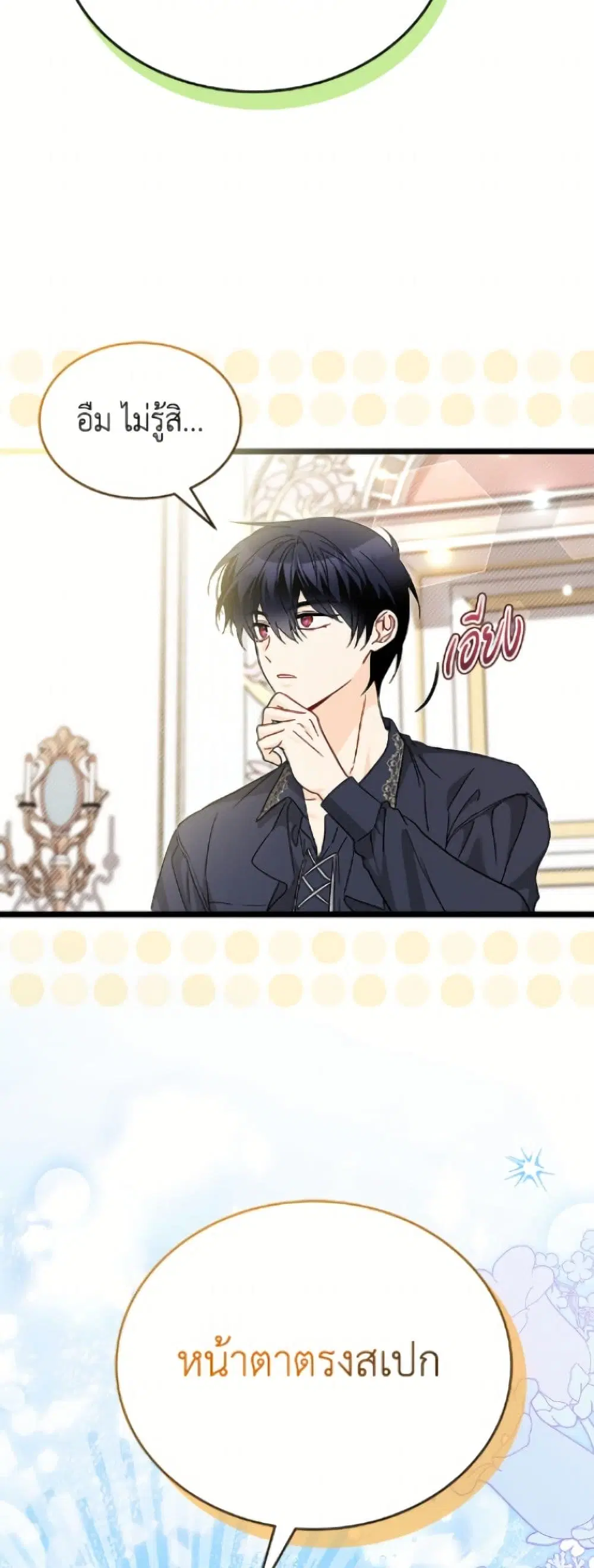 The Symbiotic Relationship Between a Panther and a Rabbit ตอนที่ 200 — หน้า 19 จาก 52