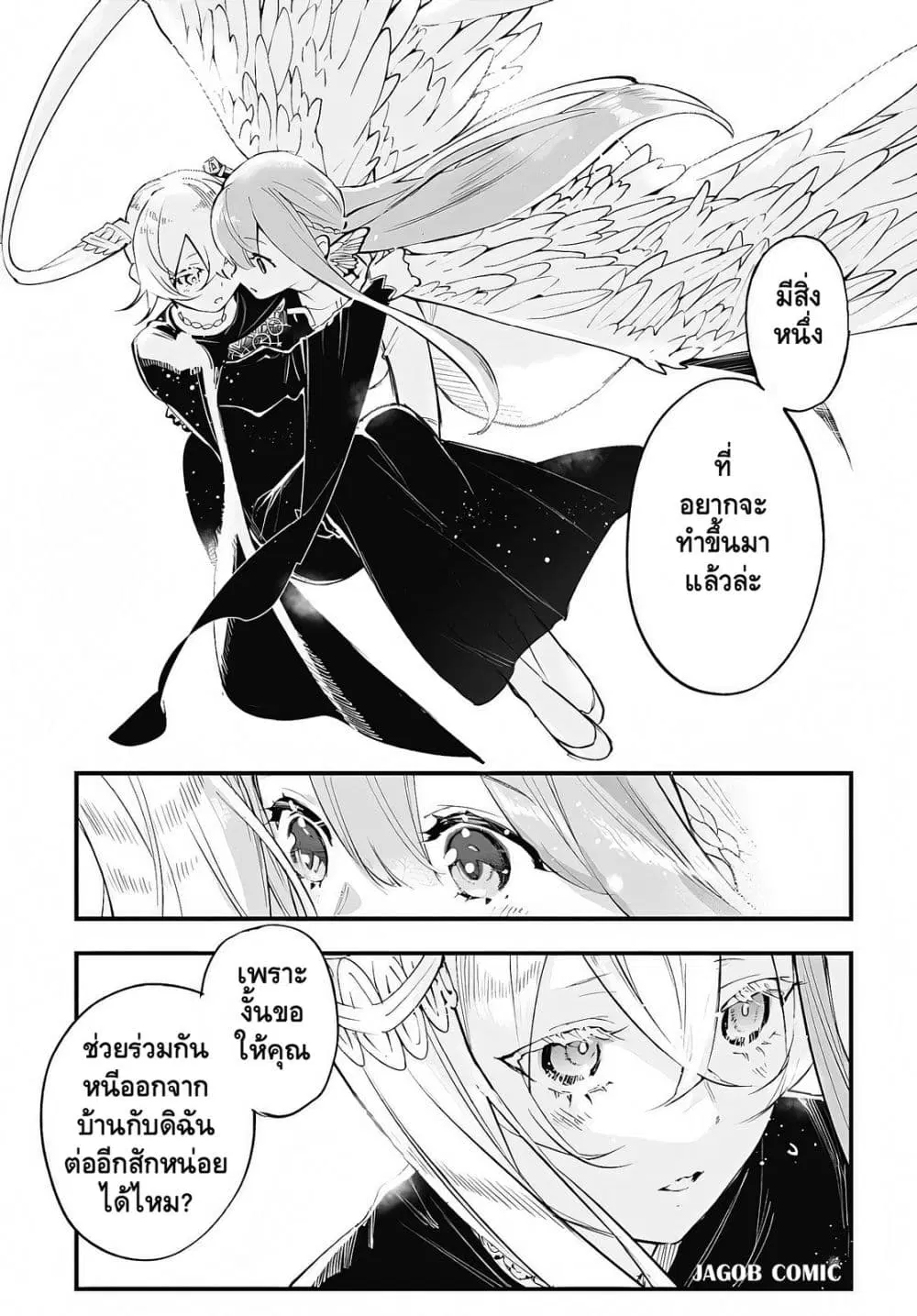 Eiyuu Shoujo to Noroware no Ginki ตอนที่ 8 — หน้า 39 จาก 48