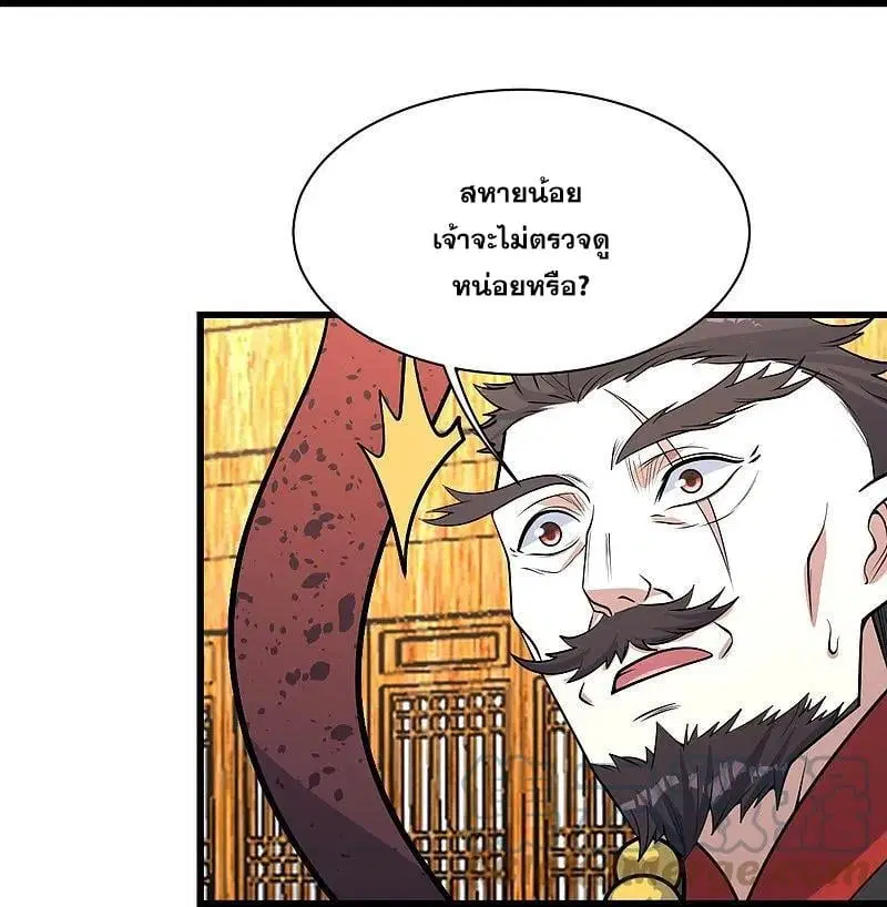 Matchless Emperor ตอนที่ 344 — หน้า 4 จาก 29