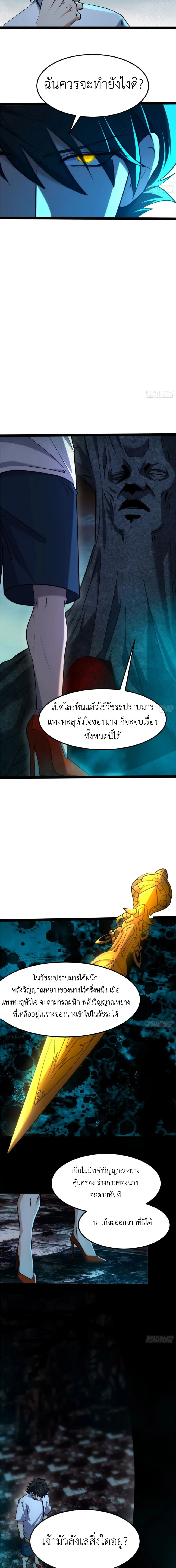 Spirit Realm Wanderer ผู้ท่องแดนวิญญาณ ตอนที่ 21 — หน้า 6 จาก 12