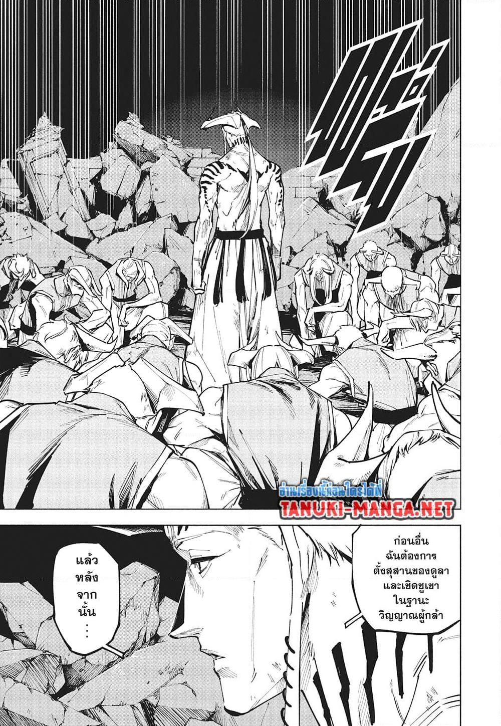 Jujutsu Kaisen Modulo มหาเวทย์ผนึกมาร Modulo ตอนที่ 24 — หน้า 14 จาก 20