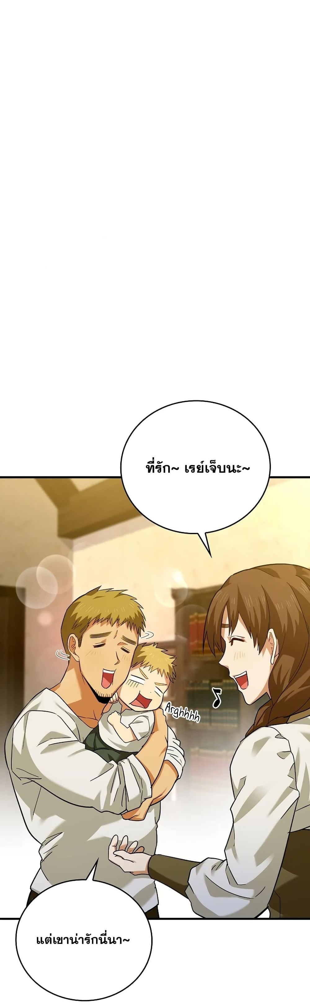 To Hell With Being a Saint, I’m a Doctor ตอนที่ 1 — หน้า 49 จาก 62