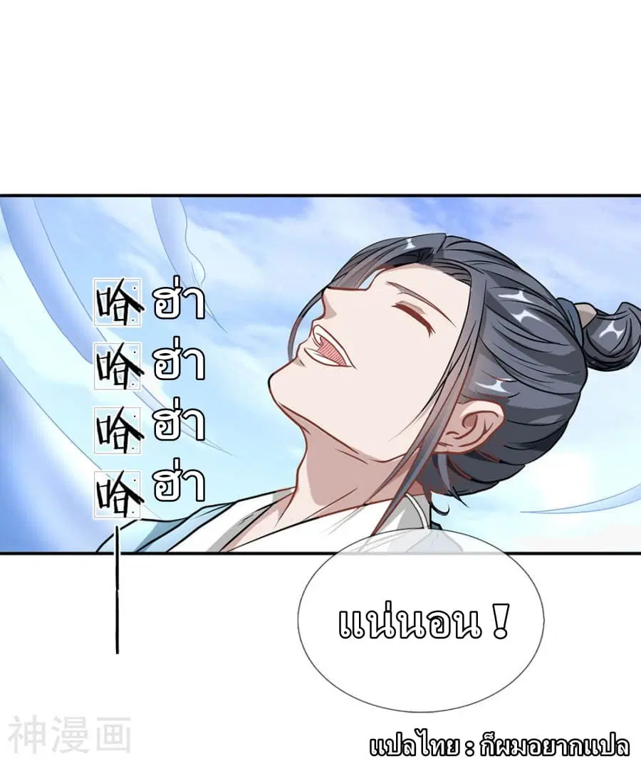 Sky Sword God ตอนที่ 1 — หน้า 9 จาก 56