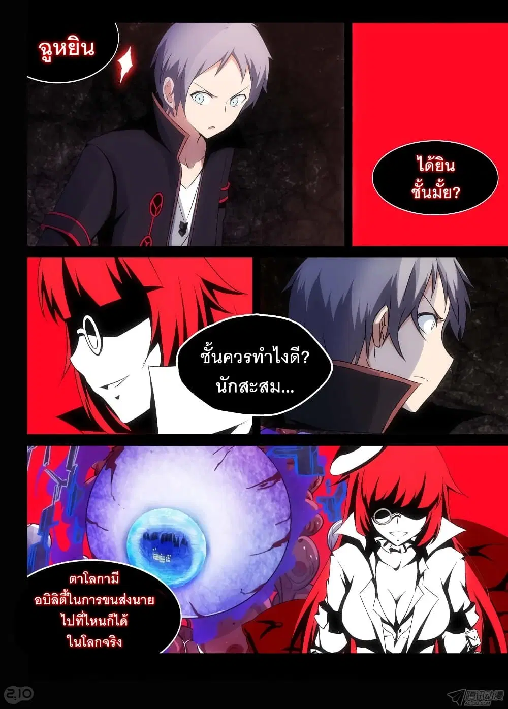 Silver Gravekeeper ตอนที่ 152 — หน้า 5 จาก 14