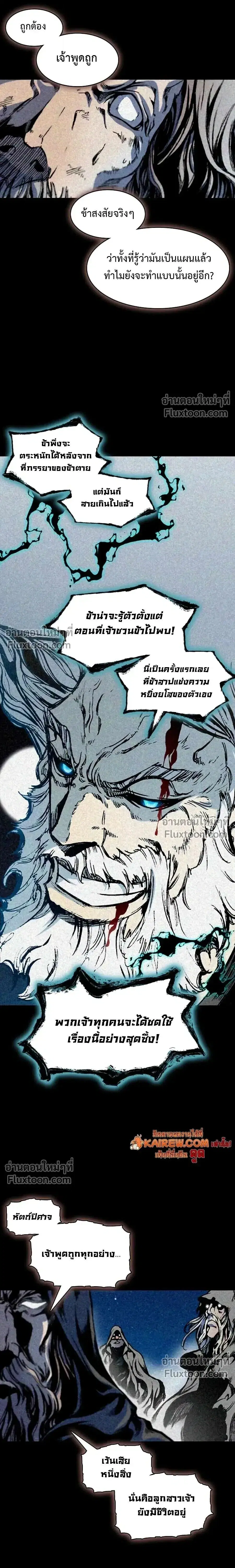 Memoir of the God of War ตอนที่ 213 — หน้า 27 จาก 32