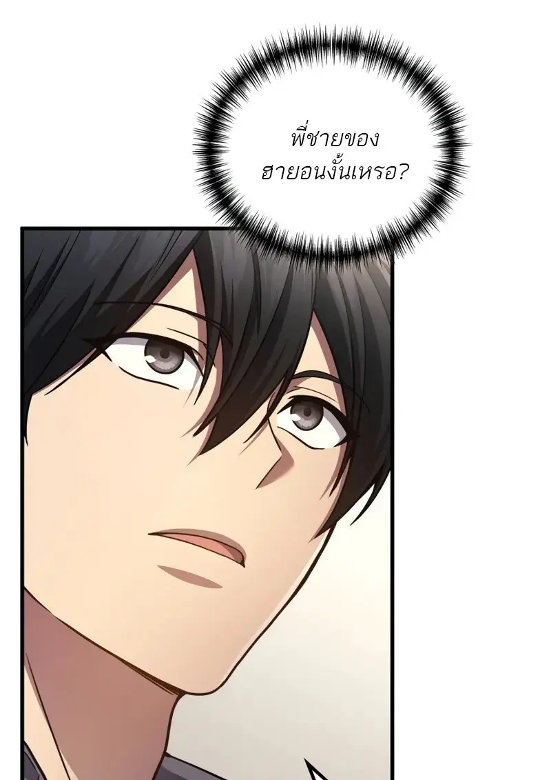 The Martial God Who Regressed Back to Level 2 ตอนที่ 106 — หน้า 110 จาก 116