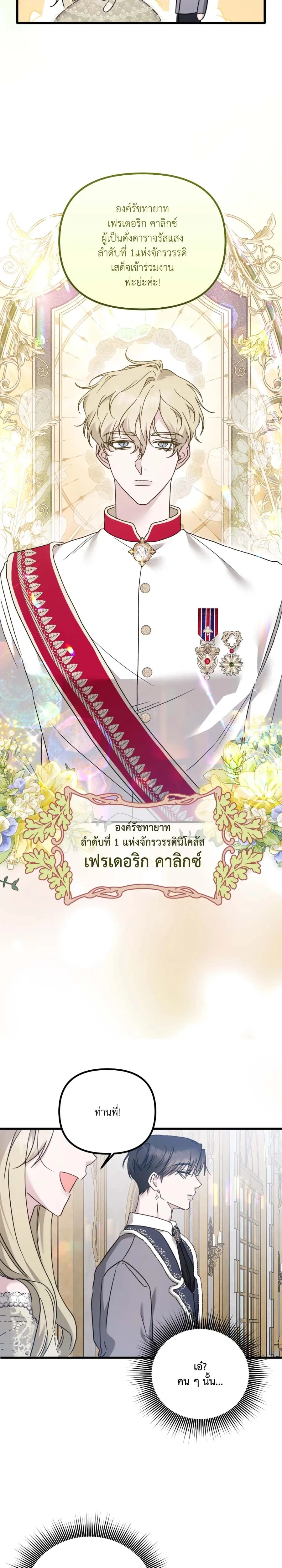My Childhood Friend Opposes the Wedding – เพื่อนสมัยเด็กขอค้านงานแต่งครั้งนี้ ตอนที่ 1 — หน้า 15 จาก 25