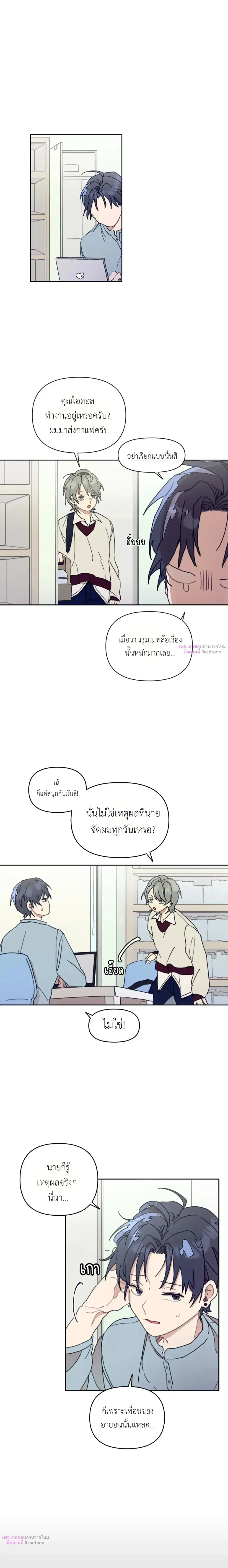 One-Room Love: TA ข้างห้องสุดแปลก – วันรูมเลิฟ: TA ข้างห้องสุดแปลก ตอนที่ 3 — หน้า 4 จาก 17