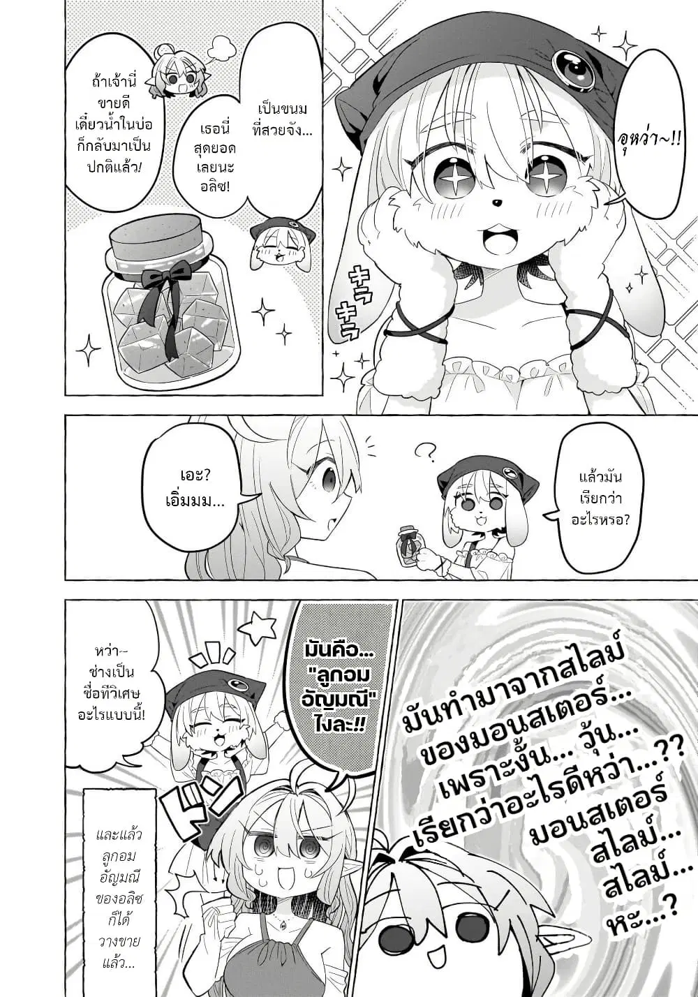 Okashi na Elf to Joshikousei ตอนที่ 3 — หน้า 22 จาก 26