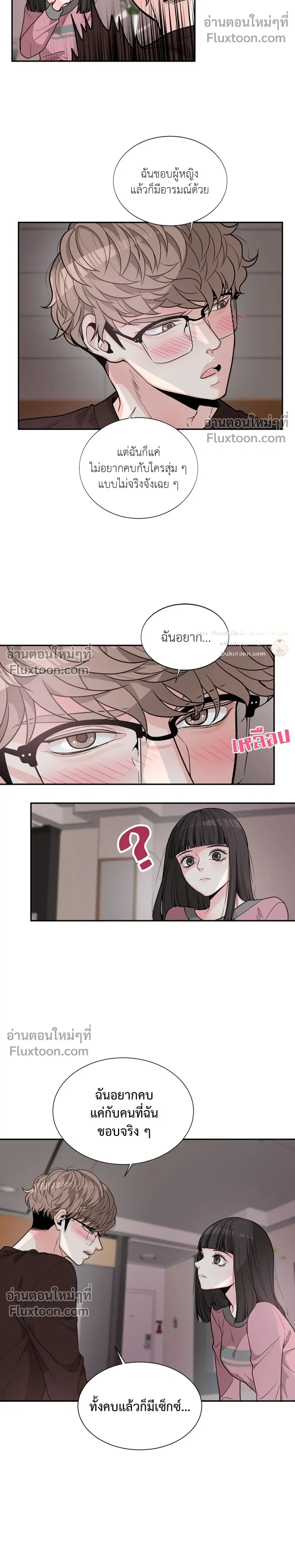 How to Turn a Best Friend into a Lover – วิธีเปลี่ยนเพื่อนซี้มาเป็นแฟน ตอนที่ 2 — หน้า 5 จาก 17