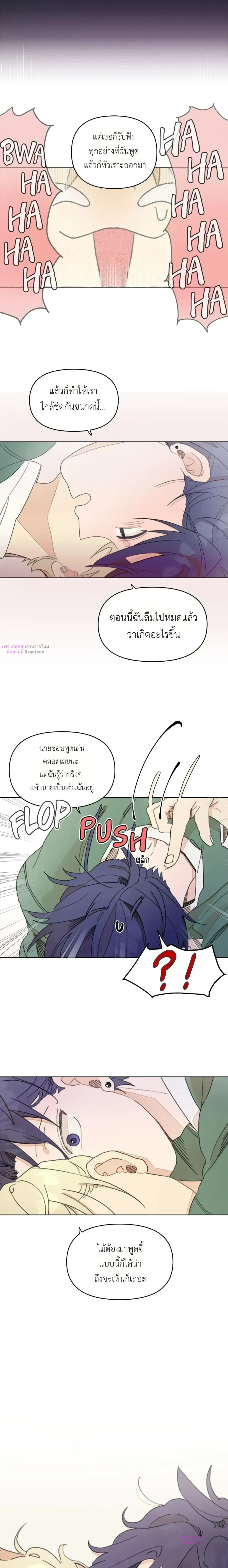One-Room Love: TA ข้างห้องสุดแปลก – วันรูมเลิฟ: TA ข้างห้องสุดแปลก ตอนที่ 2 — หน้า 14 จาก 17