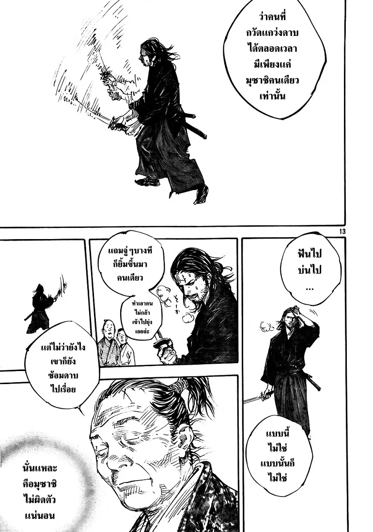 Vagabond ตอนที่ 288 — หน้า 11 จาก 22