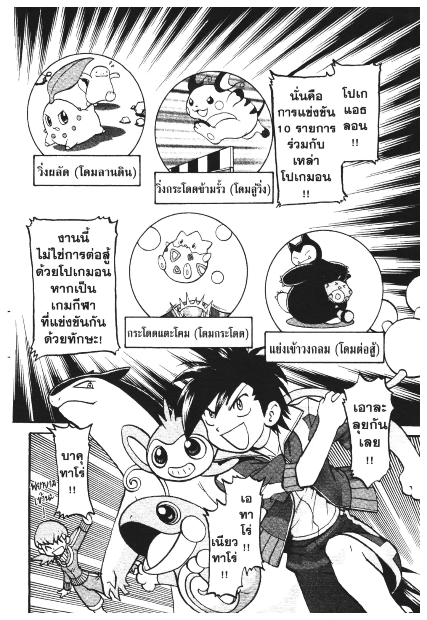 Pokémon ตอนที่ 442 — หน้า 14 จาก 42