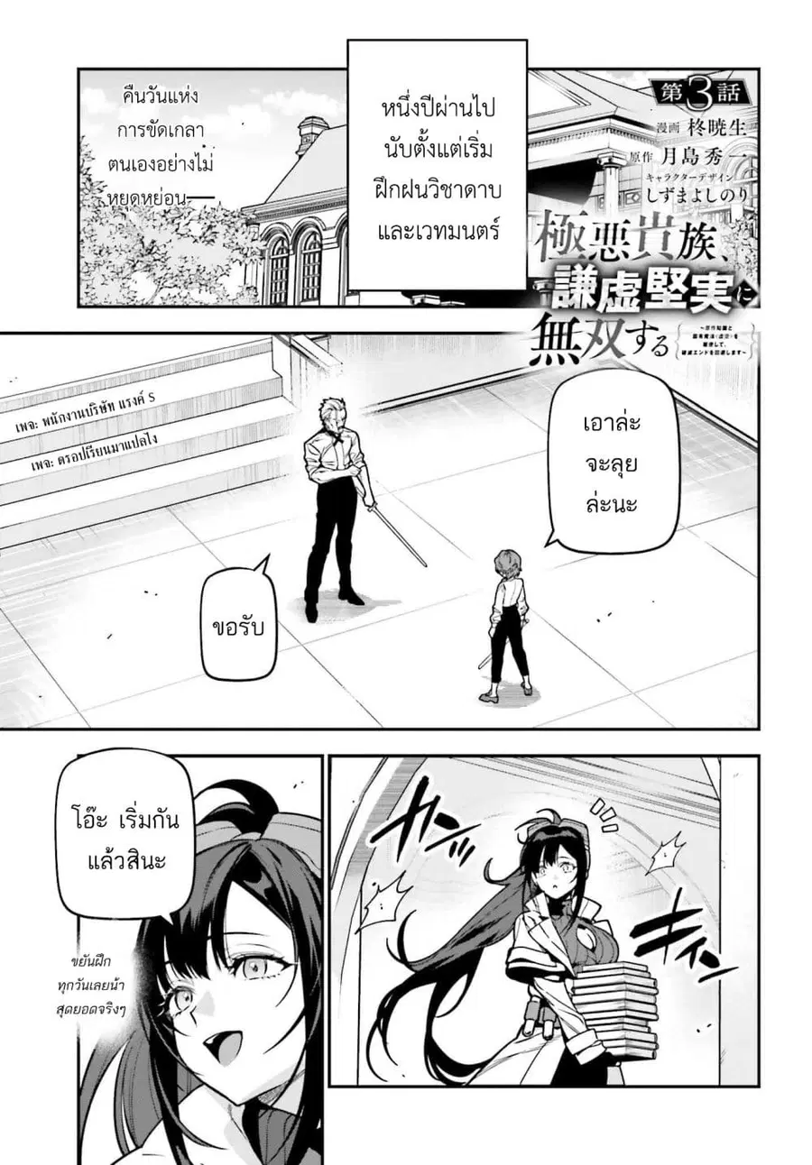 Gokuaku Kizoku, Kenkyo Kenjitsu ni Musou suru ตอนที่ 3 — หน้า 1 จาก 42