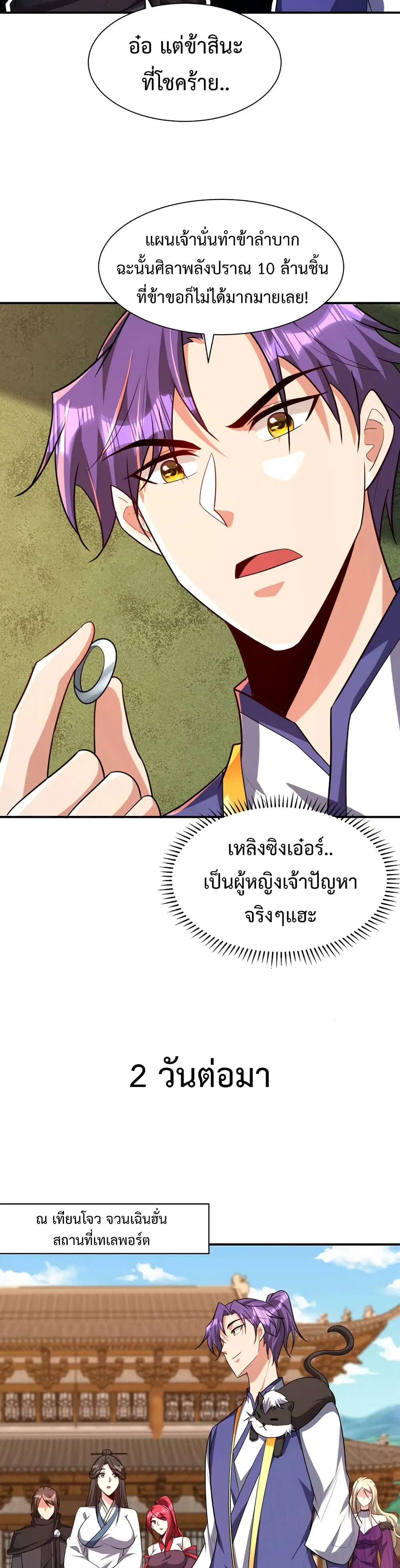 Rise of The Demon King ตอนที่ 285 — หน้า 19 จาก 22