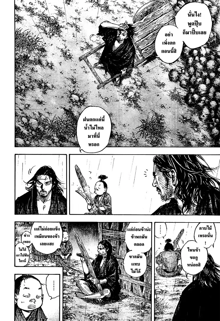 Vagabond ตอนที่ 304 — หน้า 11 จาก 37