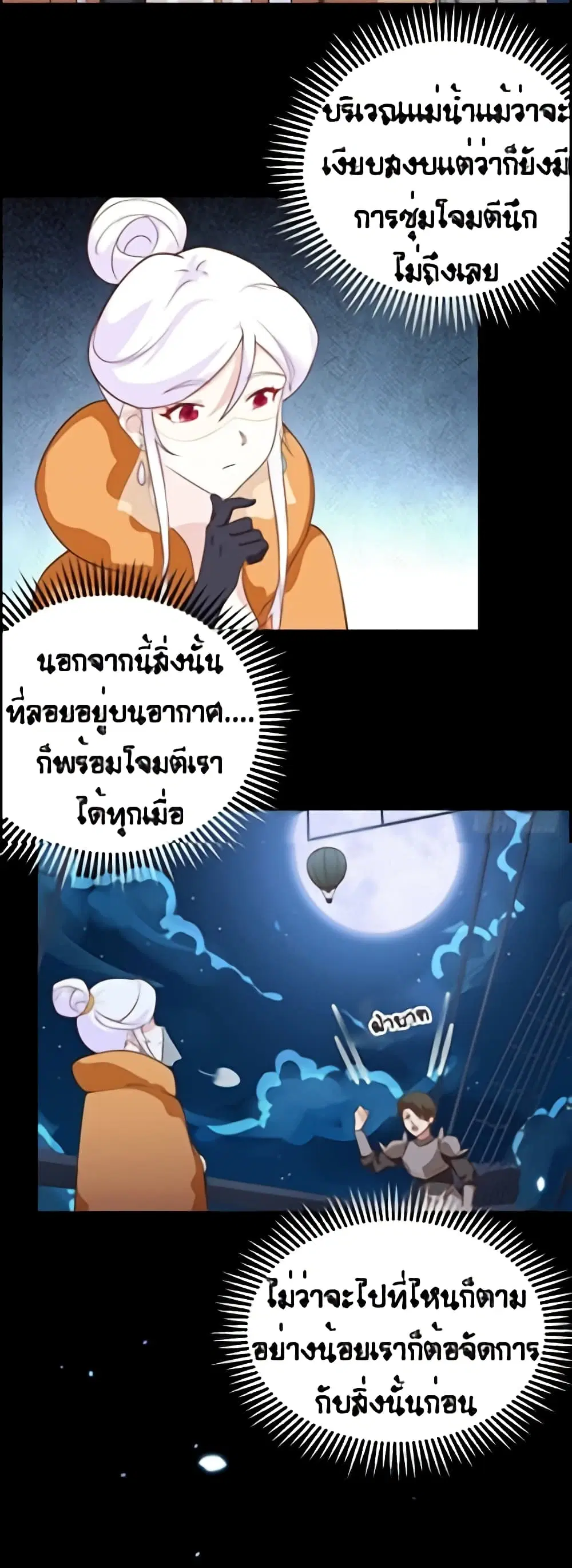 Starting From Today I’ll Work As A City Lord ตอนที่ 280 — หน้า 11 จาก 31