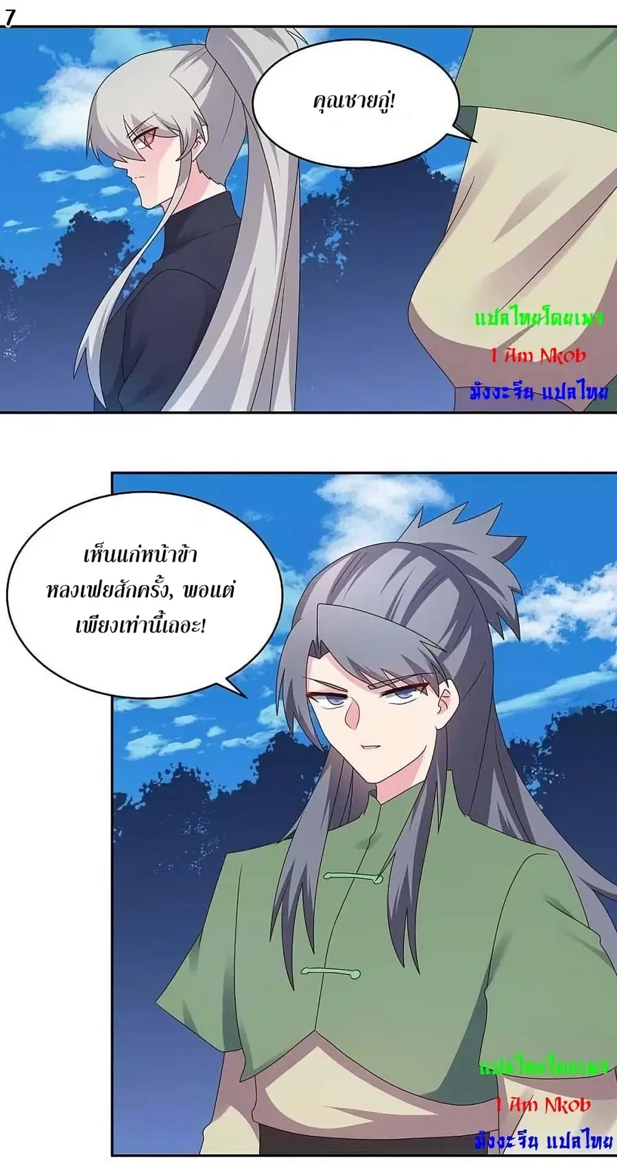 Above All Gods ตอนที่ 231 — หน้า 33 จาก 56
