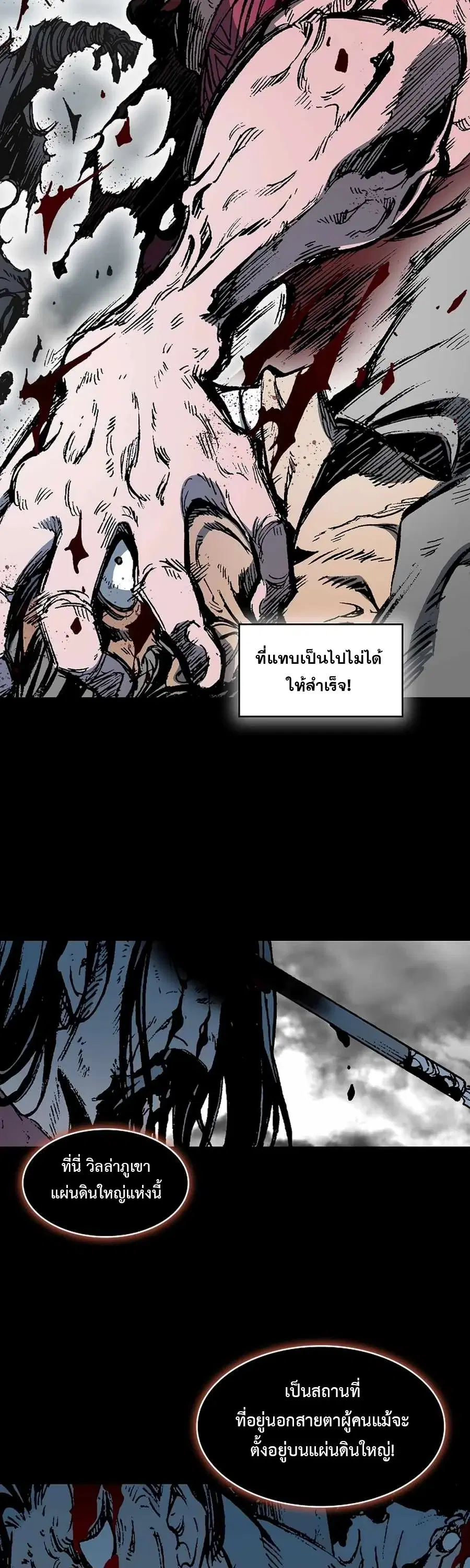 Memoir of the God of War ตอนที่ 210 — หน้า 11 จาก 75