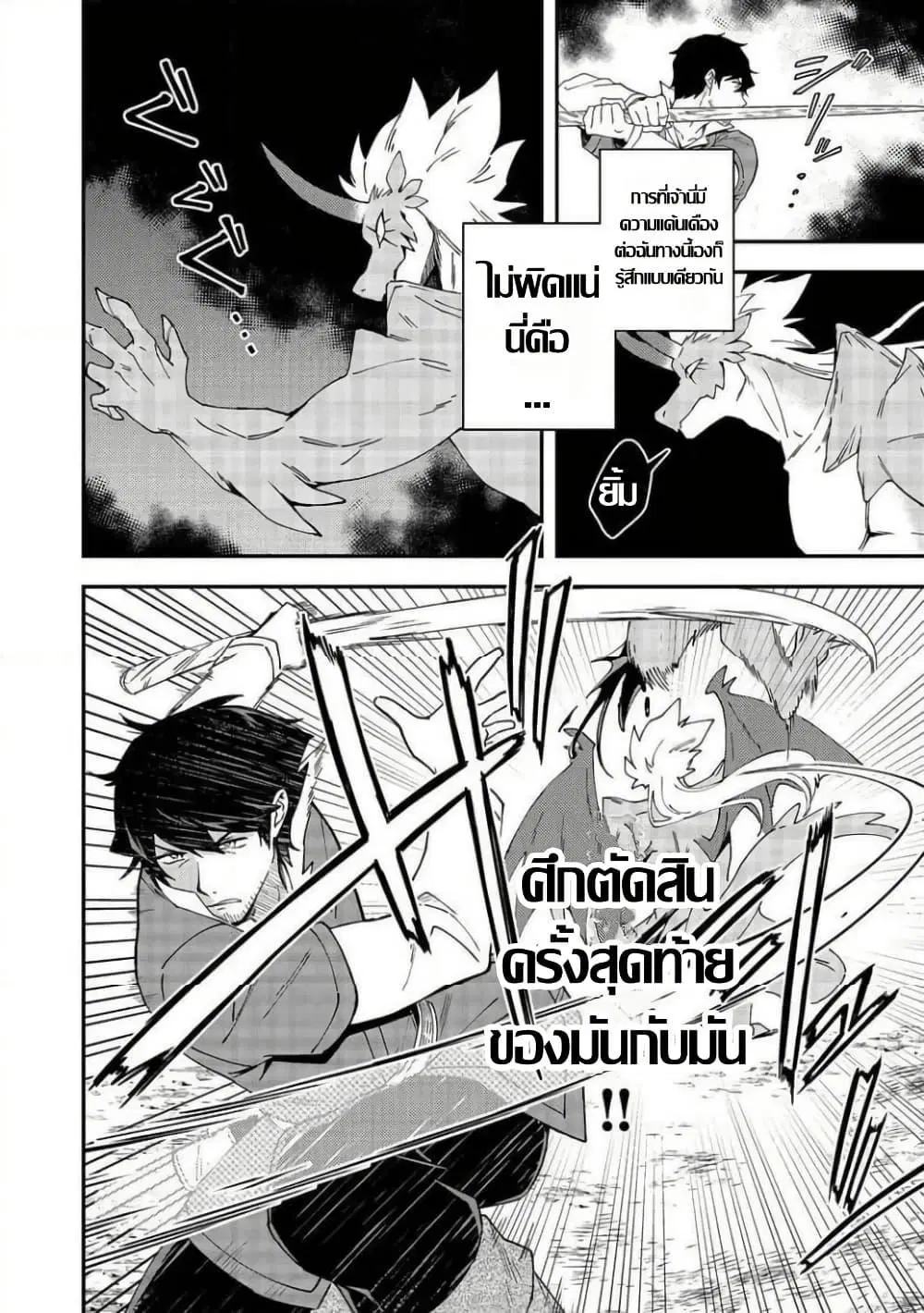 Hirotta Dorei-tachi ga Tabidatte Haya Juunen, Nazeka Ore ga Densetsu ni Natteita @COMIC ตอนที่ 8 — หน้า 4 จาก 26