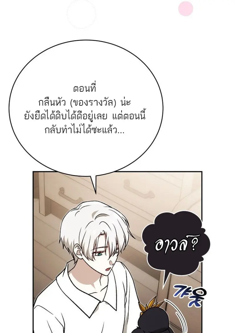 Concept Grasping Magic Genius ตอนที่ 41 — หน้า 54 จาก 160