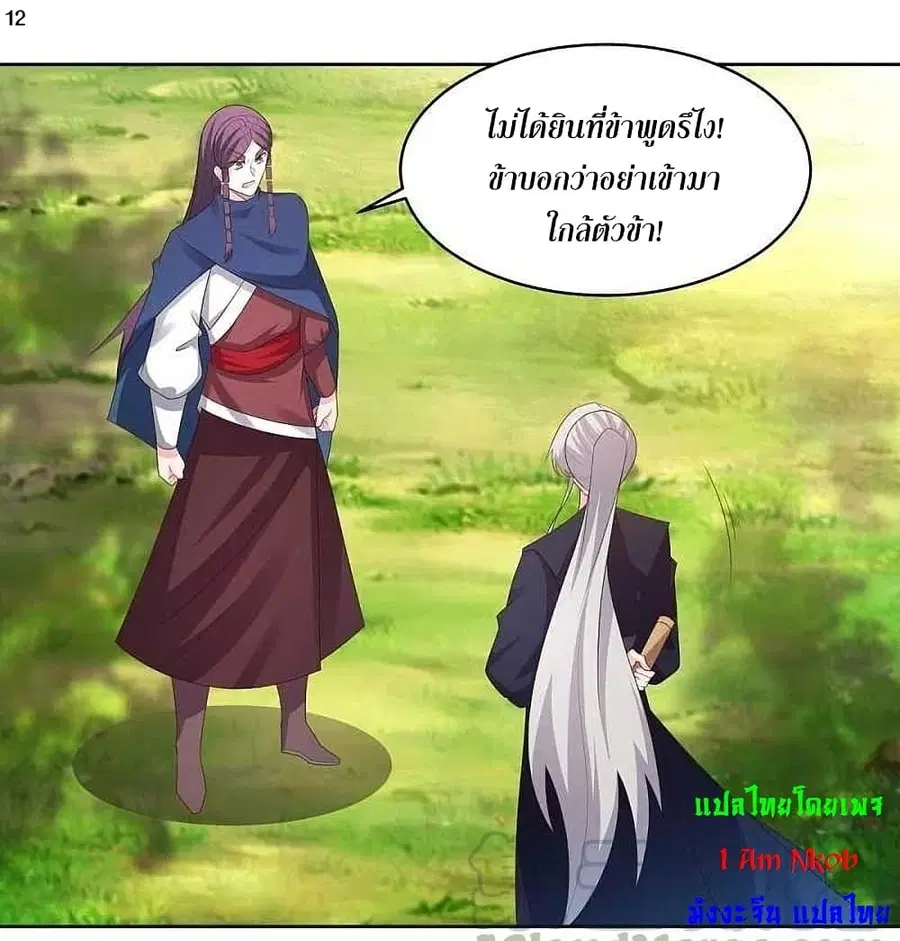 Above All Gods ตอนที่ 221 — หน้า 14 จาก 28