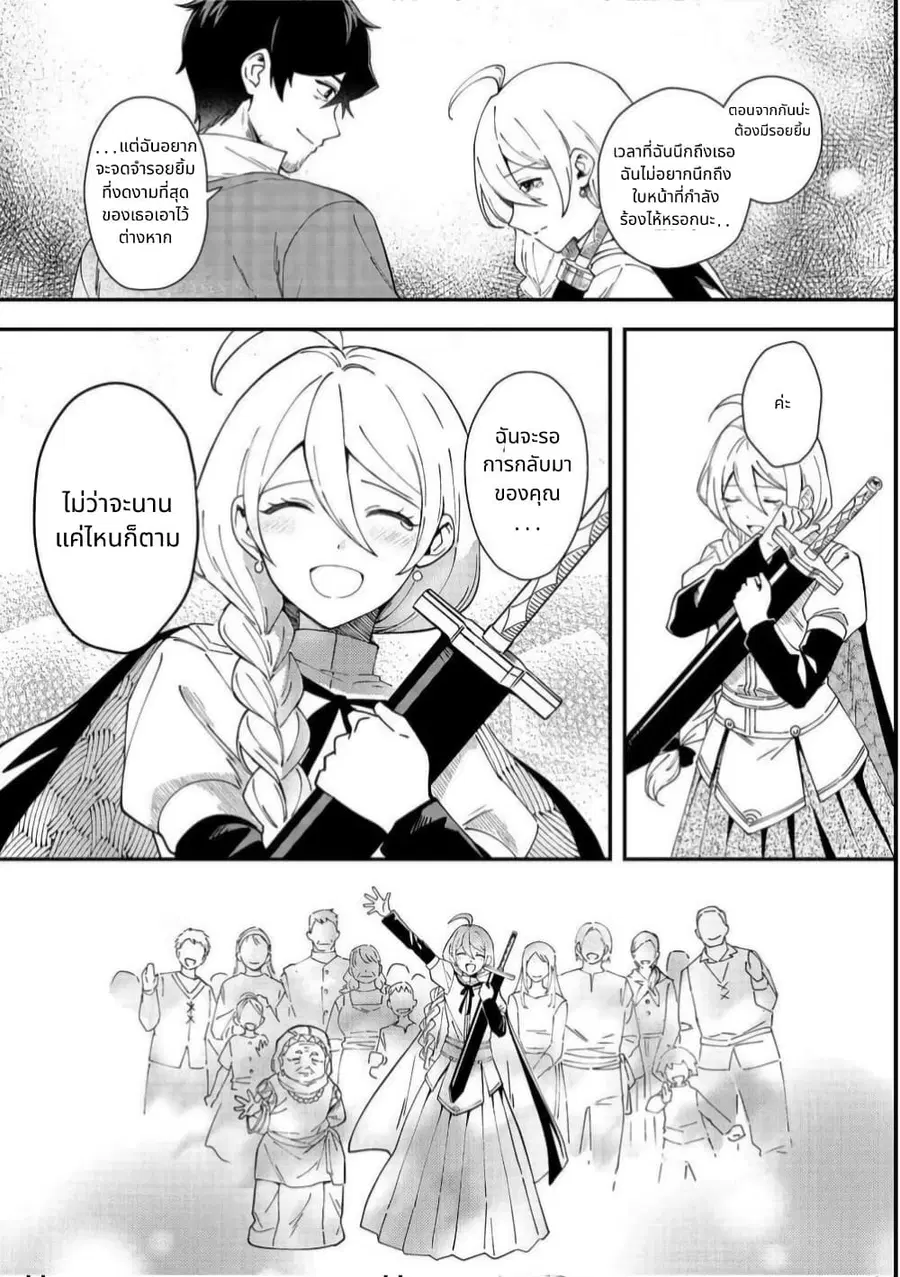 Hirotta Dorei-tachi ga Tabidatte Haya Juunen, Nazeka Ore ga Densetsu ni Natteita @COMIC ตอนที่ 1 — หน้า 31 จาก 38
