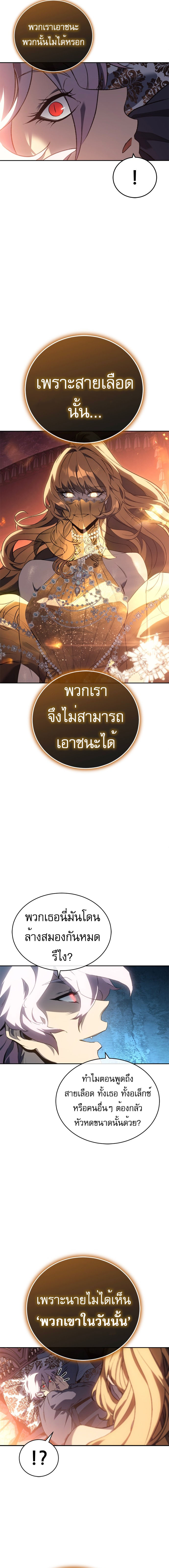 The Reason Why I Quit Demon King ตอนที่ 24 — หน้า 5 จาก 19