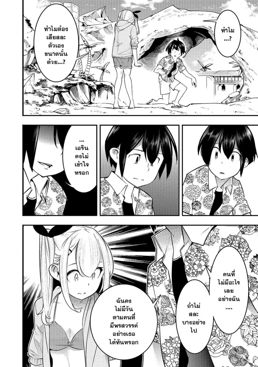 Hazure Skill [Mapping] wo Te ni Shita Shonen ha Saikyou Party to Dungeon ni Idomu ตอนที่ 11 — หน้า 17 จาก 24